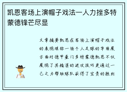 凯恩客场上演帽子戏法一人力挫多特蒙德锋芒尽显