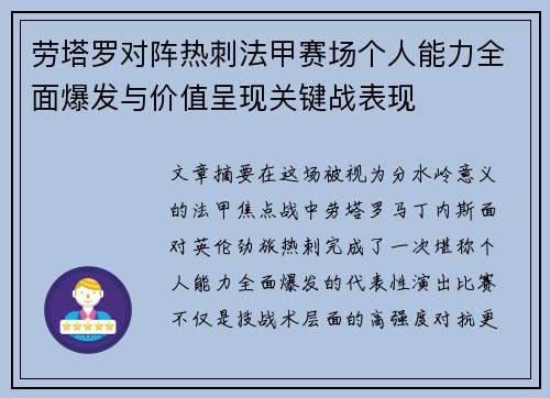 劳塔罗对阵热刺法甲赛场个人能力全面爆发与价值呈现关键战表现
