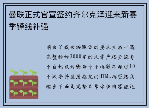 曼联正式官宣签约齐尔克泽迎来新赛季锋线补强